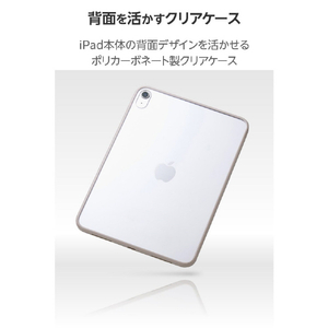 エレコム iPad(A16)用クリアケース 軽量 カラーエッジ 背面クリア グレージュ TB-A25RTSLOGB-イメージ5