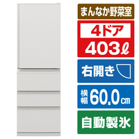 三菱 【右開き】403L 4ドア冷蔵 e angle select マットリネンホワイト MR-N40E5M-W