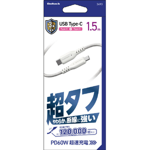 オウルテック 超タフC to Cケーブル PD60W 1．5m ホワイト OWL-CBA6CC-15-WH-イメージ2