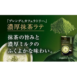 味の素ＡＧＦ ブレンディ カフェラトリー スティック 濃厚抹茶ラテ 16本 FCE362A-イメージ3