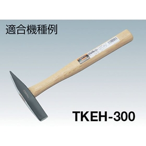 トラスコ中山 ケレンハンマー TKEH-300用木柄 楔付 FC434DC-2889676-イメージ2