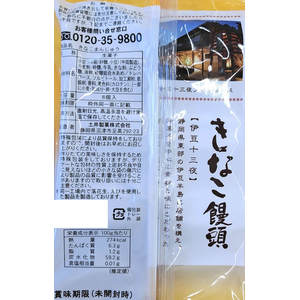 土井製菓 きなこ饅頭 8個 FCD234J-イメージ2