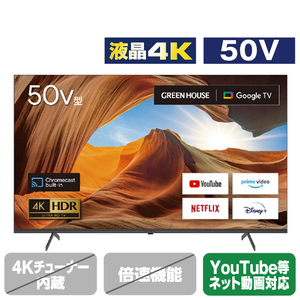 グリーンハウス 50V型4K対応液晶テレビ GH-GTV50A-BK-イメージ1
