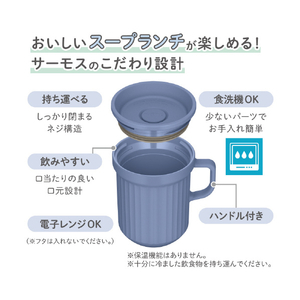 サーモス スープマグ(320ml) フォギーブルー DJU-320FOBL-イメージ4
