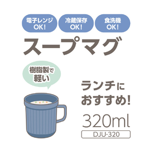 サーモス スープマグ(320ml) フォギーブルー DJU-320FOBL-イメージ5