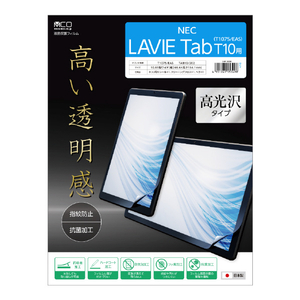 ミヨシ NEC LAVIE Tab T10 T1075/EAS用液晶保護フィルム SHF-N03K-イメージ8