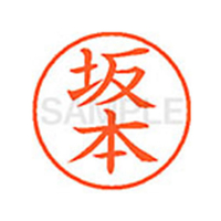 シヤチハタ XL-9(坂本) F813065-XL91174