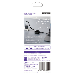 CIO スパイラルシリコンケーブル CtoC 1m ブラック CIO-SLSC30000-CC1-BK-イメージ6