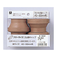 光 フリーサイズ脚キャップ 茶 丸型 40～50mm用 4個 FCM0559-FG0-4501