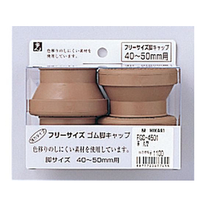 光 フリーサイズ脚キャップ 茶 丸型 40～50mm用 4個 FCM0559-FG0-4501-イメージ1