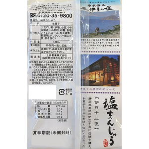 土井製菓 塩まんじゅう 8個 FCD236J-イメージ2