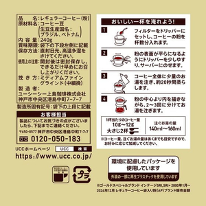 UCC ゴールドスペシャル スペシャルブレンド 240g FCE632T-351942-イメージ6