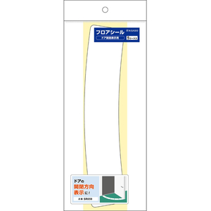 ヒサゴ フロアシール ドア開閉表示用 白 FC171SU-SR059-イメージ5