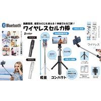デジタルランド DL-R07BK ワイヤレス三脚セルカ棒 ブラック|エディオン