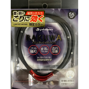 ファイテン RAKUWA磁気チタンネックレスS-II 55cm ブラック/レッド 0221TG861254-イメージ2