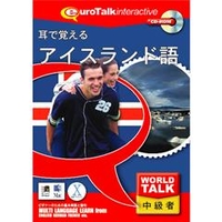 インフィニシス World Talk 耳で覚えるアイスランド語【Win/Mac版】(CD-ROM) ﾐﾐﾃﾞｵﾎﾞｴﾙｱｲｽH