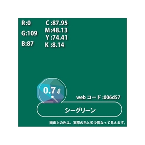 カンペハピオ ハピオセレクト シーグリーン 0.7L FCB514M-イメージ9