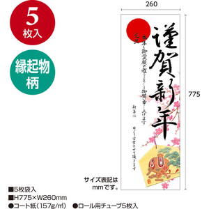 タカ印 年賀ポスター 6号 絵馬 5枚入 FCK265A-29-30-イメージ2