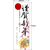 タカ印 年賀ポスター 6号 絵馬 5枚入 FCK265A-29-30-イメージ5