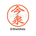 シヤチハタ ブラック8 XL-8(今泉) F310014-XL-8-0284