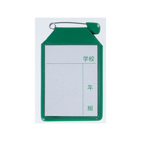西敬 キンダー名札 軟質塩ビ製 ピン付き 中紙付 緑 FC54108-K-11G