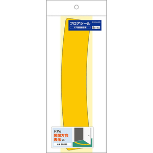 ヒサゴ フロアシール ドア開閉表示用 黄 FC172SU-SR060-イメージ5