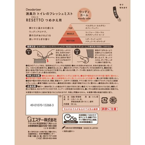エステー 消臭力 トイレのフレッシュミスト RESETTO ウッディカーム 替 FCJ342C-イメージ2
