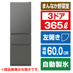 三菱 【左開き】365L 3ドア冷蔵庫 e angle select マットアンバーグレー MR-CX37E5ML-H 三菱 【左開き】365L 3ドア冷蔵庫 e angle select マットアンバーグレー MR-CX37E5ML-H