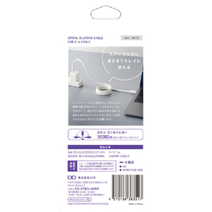 CIO スパイラルシリコンケーブル CtoC 1m ホワイト CIO-SLSC30000-CC1-WH-イメージ8