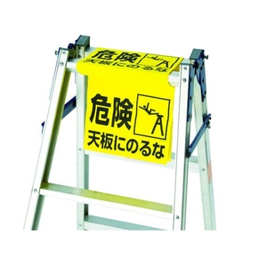 トラスコ中山 ワンタッチ 脚立標識 FC520GP-4155220-イメージ3