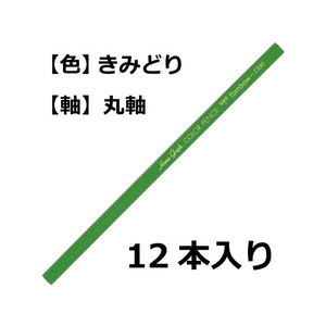 トンボ鉛筆 色鉛筆 1500単色 黄緑 12本 FC05315-1500-06-イメージ2