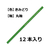 トンボ鉛筆 色鉛筆 1500単色 黄緑 12本 FC05315-1500-06-イメージ2