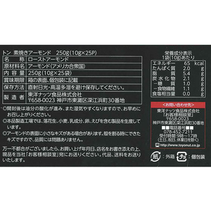 東洋ナッツ食品 素焼きアーモンド FCC0487-00011393-イメージ2