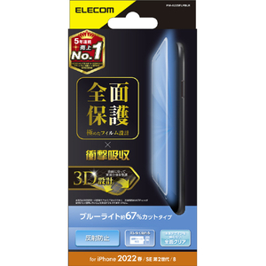 エレコム iPhone SE(第3世代)/SE(第2世代)/8/7/6s/6用フルカバーフィルム 衝撃吸収 反射防止 ブルーライトカット 防指紋 PM-A22SFLPBLR エレコム iPhone SE(第3世代)/SE(第2世代)/8/7/6s/6用フルカバーフィルム 衝撃吸収 反射防止 ブルーライトカット 防指紋 PM-A22SFLPBLR