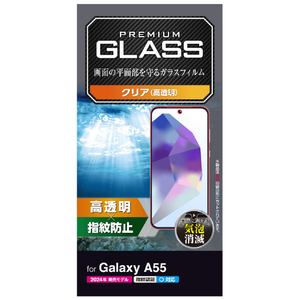 エレコム Galaxy A55 5G用ガラスフィルム 高透明 PM-G243FLGG-イメージ7