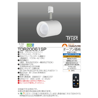 【レビューを書けば送料当店負担】 タキズミ TDR20061SP ダクトレール専用スポットライト Triot その他