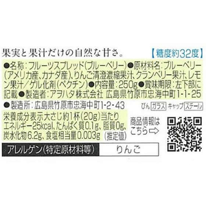 アヲハタ まるごと果実 ブルーベリー 250g FCD857Y-イメージ2