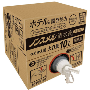 白元アース 業務用ノンスメル清水香 無香 詰替用 10L FCG509U-68-0510-44-イメージ3