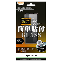 レイアウト Xperia 5 IV用ガラスフィルム 防埃 10H 光沢 RT-XP5M4F/BSCG