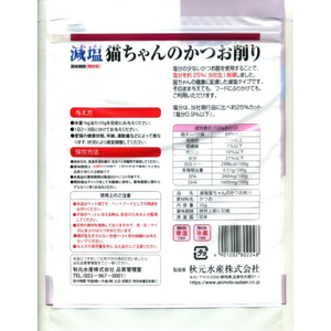 秋元水産 ペットイート 減塩 猫ちゃんのかつお削り 35g FCE388V-イメージ2
