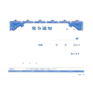 日本法令 辞令用紙(3枚複写)B5 20組 F869116-イメージ3