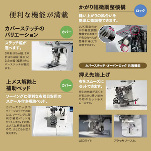 JUKI オーバーロック・カバーステッチ複合機 MO-345DCN-イメージ2