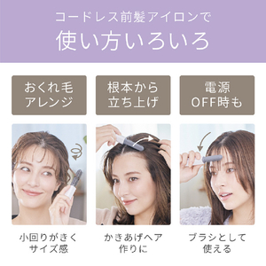 コイズミ コードレス前髪アイロン ホワイト KHR-6420/W-イメージ20