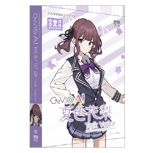 AHS CeVIO AI 夏色花梨 トークボイス CEVIOAIﾅﾂｷｶﾘﾝﾄ-ｸﾎﾞｲｽWD-イメージ1