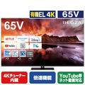 TOSHIBA/REGZA 65V型4Kチューナー内蔵4K対応有機ELテレビ X8900Nシリーズ 65X8900N