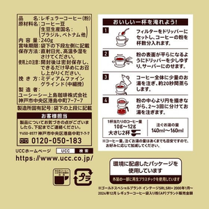UCC ゴールドスペシャル リッチブレンド 240g FCE633T-351943-イメージ6
