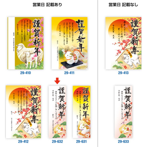 タカ印 年賀ポスター 6号 干支絵馬 5枚入 FCK266A-29-632-イメージ6
