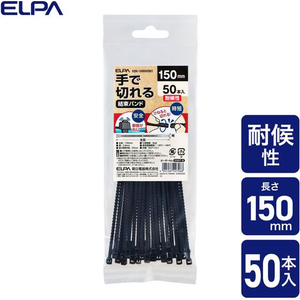 朝日電器（ＥＬＰＡ） 朝日電器/手で切れる結束バンド 150mm 耐候 ブラック 50本 FCF491N-KBK-150050(BK)-イメージ2