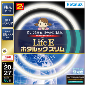 HotaluX 20形+27形 残光・3波長形昼光色 2本入り Life-Eホタルックスリム FHC66ED-LE-SHG2-イメージ1