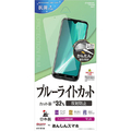 ラスタバナナ あんしんスマホ(KY-51B)用ブルーライトカット 反射防止フィルム クリア Y3233ANSN
